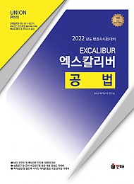 UNION 2022 엑스칼리버 공법 [제5판]핸드북