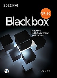 2022 제9판 형사소송법 Black box