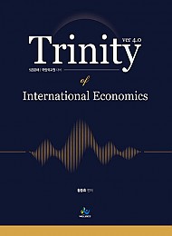 제4판 트리니티 국제경제학