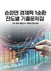 2025대비 손정민 경제학 1순환 진도별 기출문제집