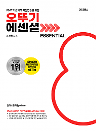 (2025년 대비판) PSAT 자료해석 오뚜기 ESSENTIAL