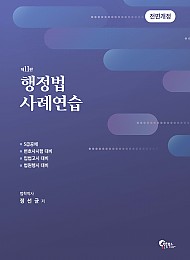 제11판 행정법 사례연습