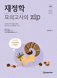 제4판 재정학 모의고사의 zip