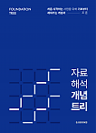 2026년대비 자료해석 개념트리(신간)