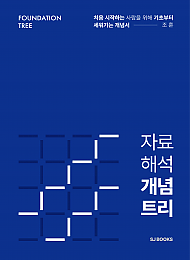 2026년대비 자료해석 개념트리(신간)