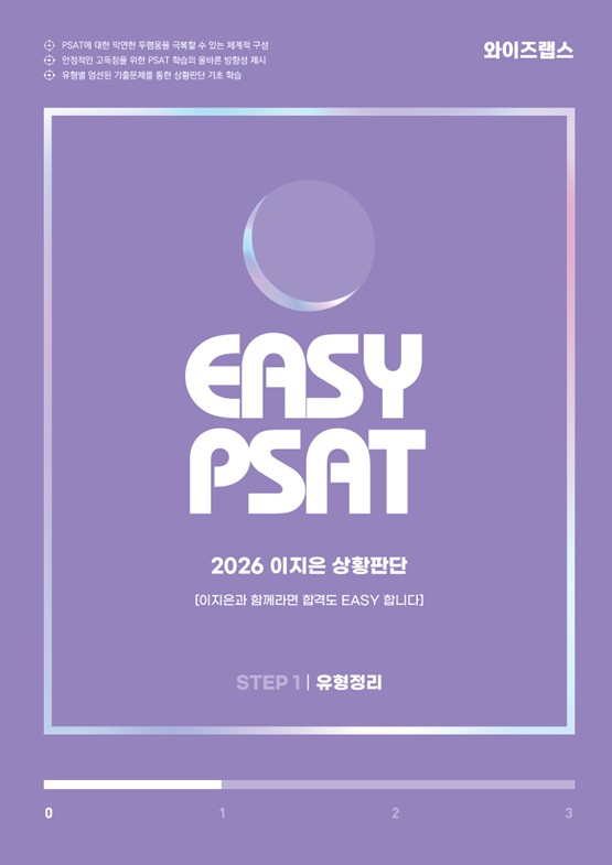 2026 이지은 상황판단 STEP1 유형정리