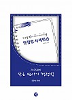 2026 대비 작은 변사기 행정법