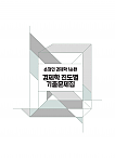 2026년대비 손정민 경제학1순환 진도별 기출문제집
