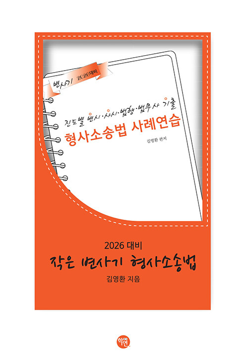작은 변사기 형사소송법