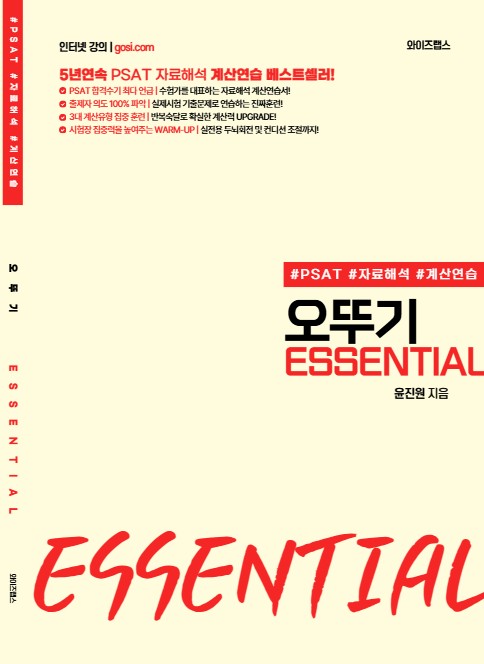 2026 오뚜기 ESSENTIAL 자료해석