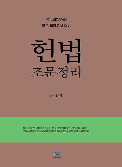2025 헌법 조문 정리