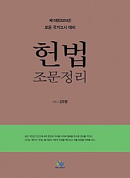 2025 헌법 조문 정리