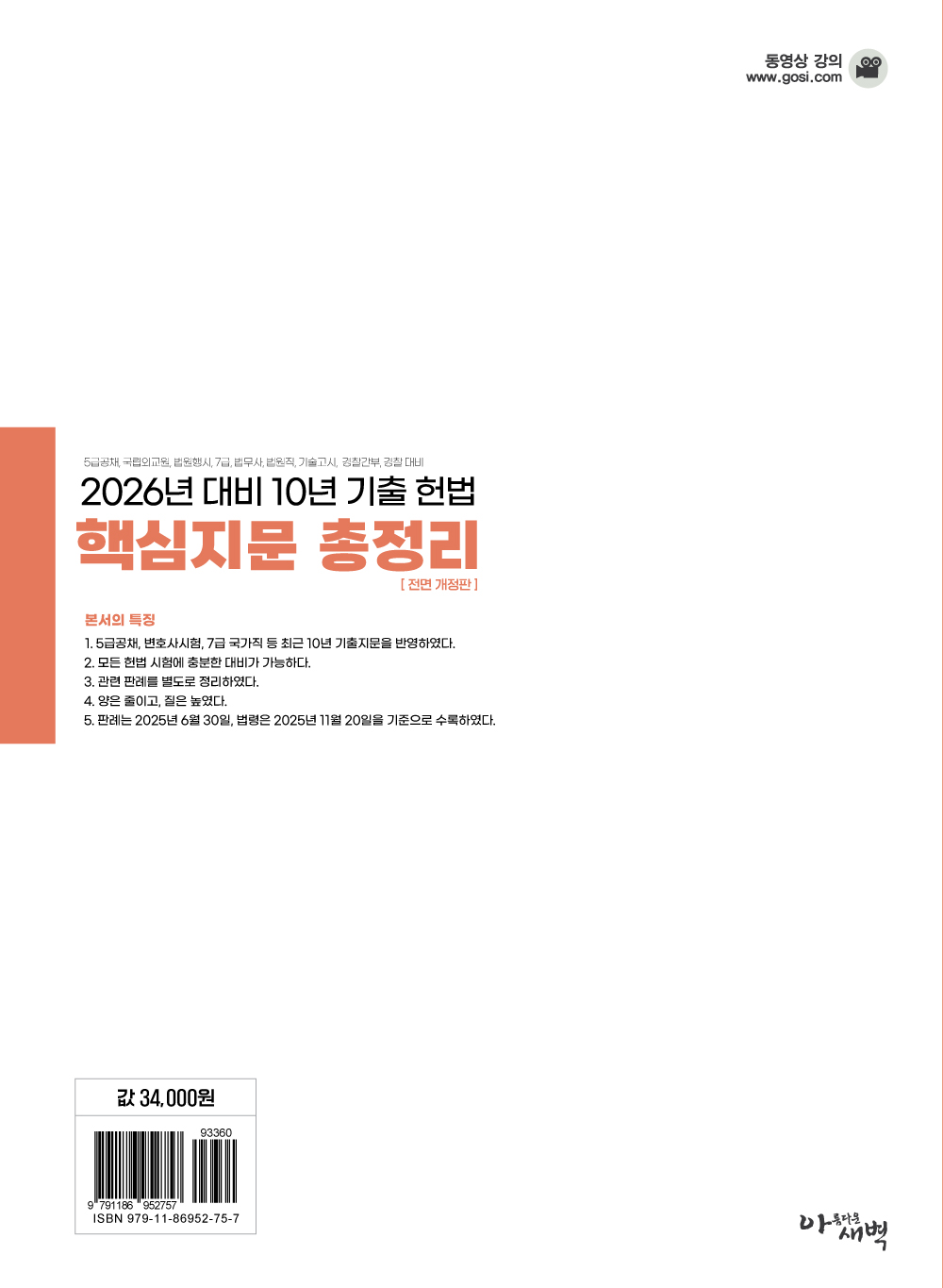 2026대비 10년 기출 헌법 핵심지문총정리