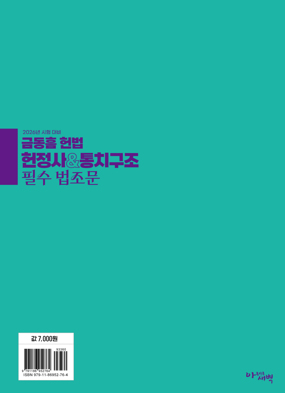 2026년 대비 헌정사 & 통치구조 필수 법조문