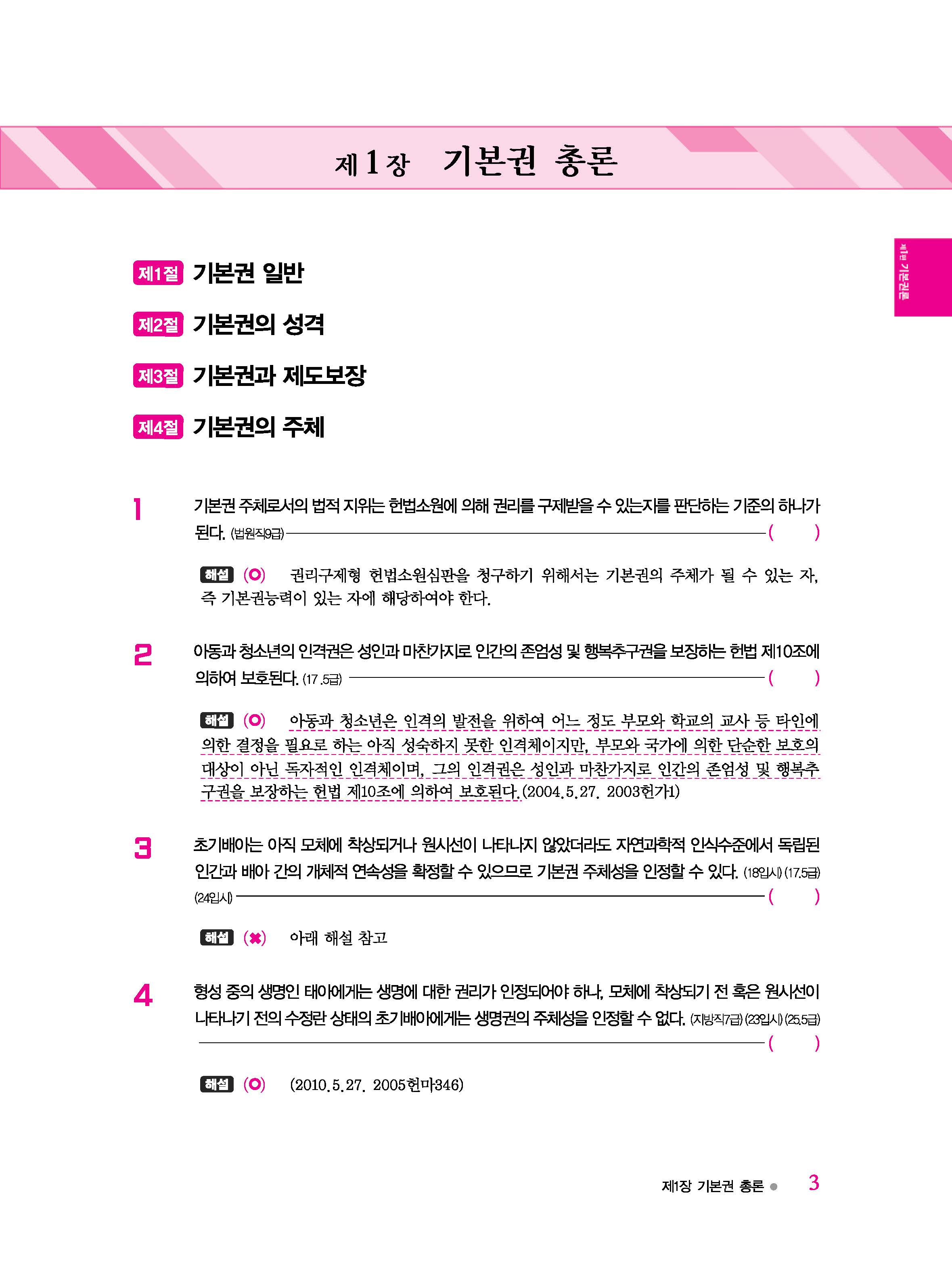 5급 헌법 최종정리 OX[제7판]