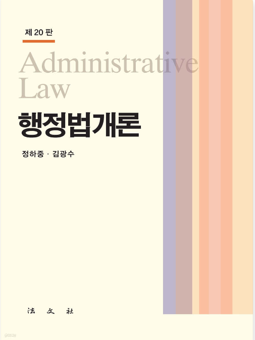 행정법개론 [ 제20판, 양장 ]