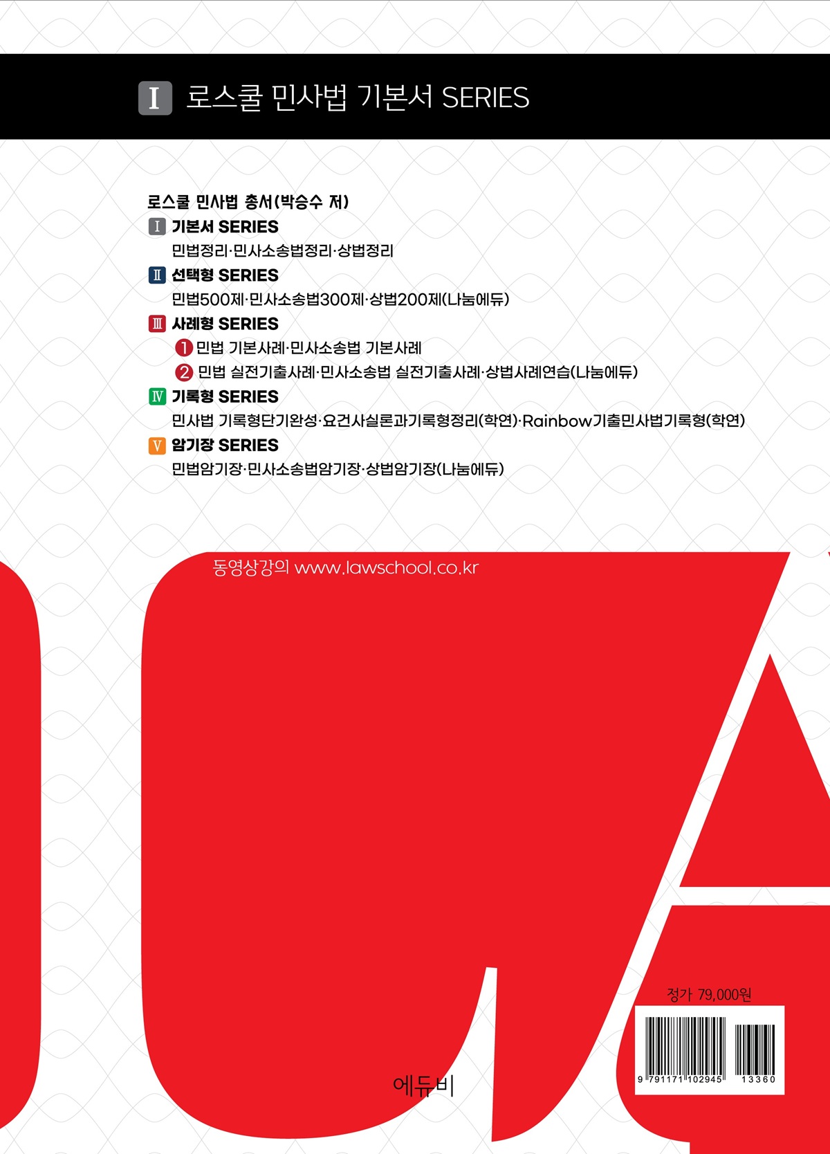 로스쿨 민법정리 2026(양장본)