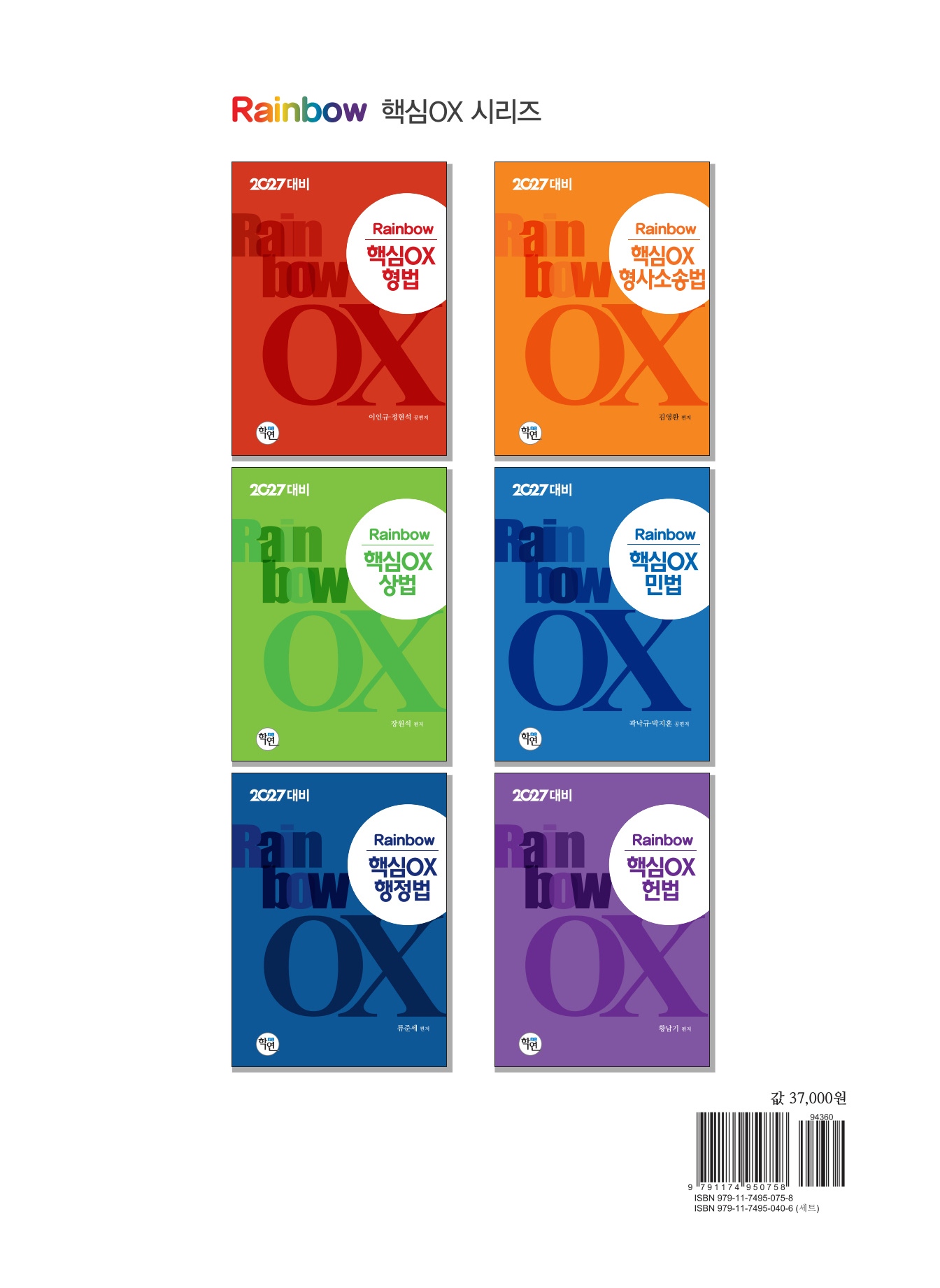 2027대비 Rainbow 핵심OX 민사소송법