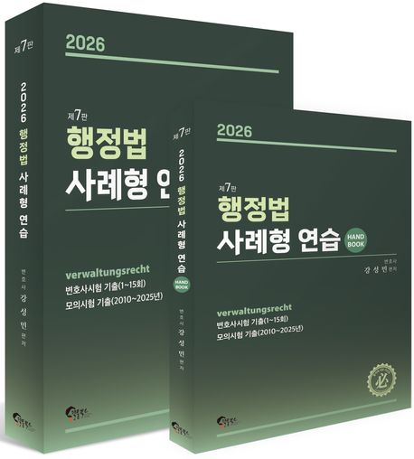 행정법 사례형 연습 7판