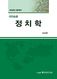 2026년대비 GS3순환 정치학