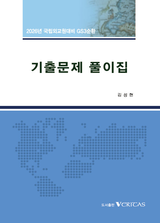2026년대비 GS3순환 기출문제 풀이집