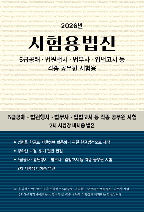 2026 시험용법전 - 4/27부터 주문가능