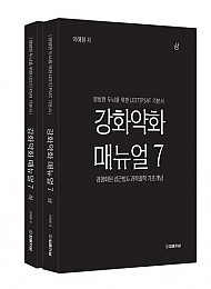 강화약화 매뉴얼 7 상하권 세트