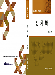 2027대비 예비순환 정치학(김성현)