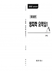 26대비 gs3순환 정치학 요약집1