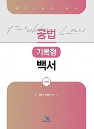 공법 기록형 백서 제3판