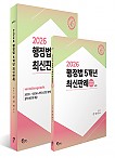 2026 제4판 행정법 5개년 최신판례