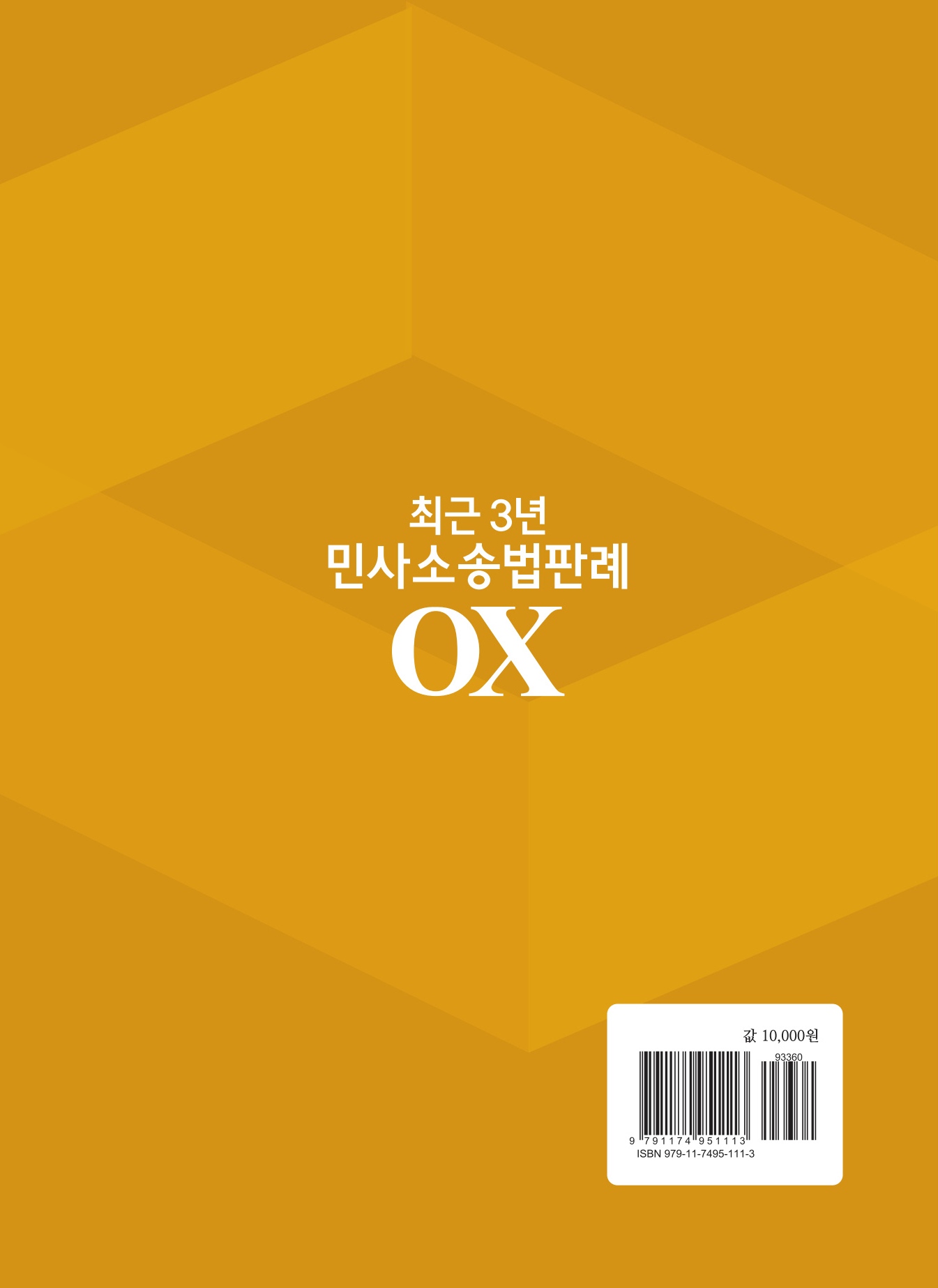 2027대비 최근3년 민사소송법판례OX