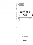 27대비 GS1순환 행정학 자료집(신성우)