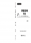 27대비 국제법 워크북 제1권