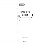 27대비 GS1순환 행정학 기출해설집(신성우)