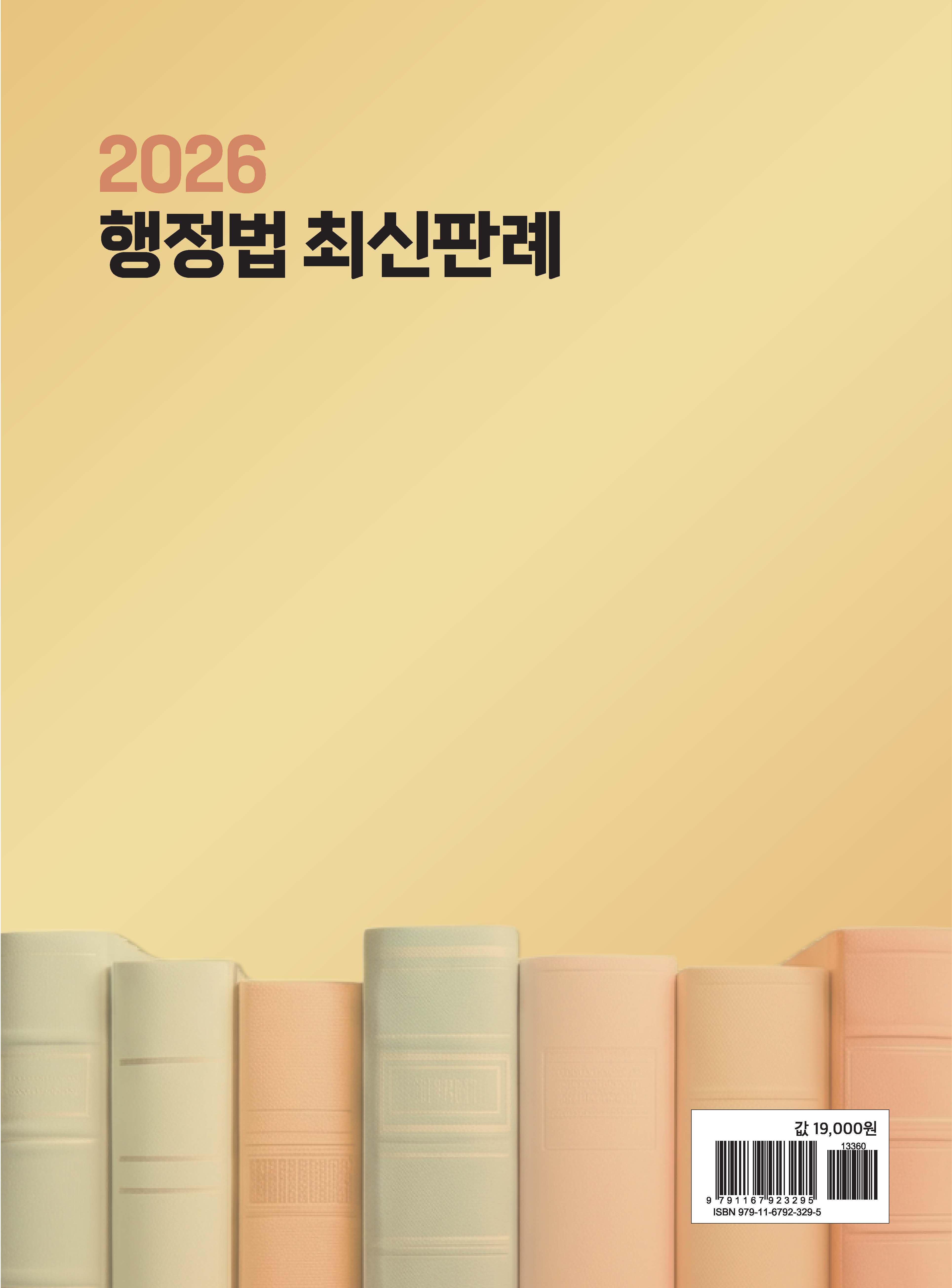 2026 행정법 최신판례