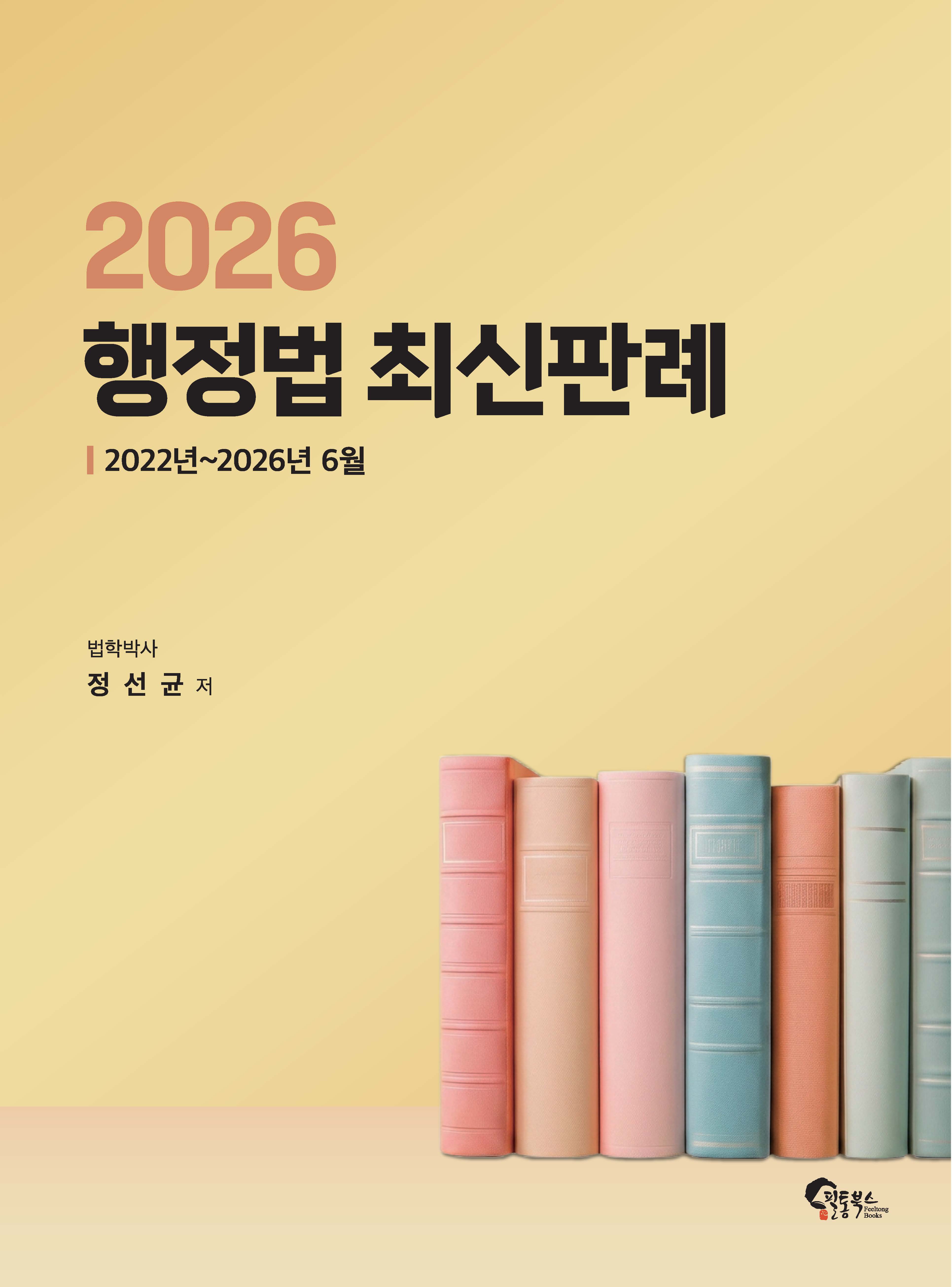 2026 행정법 최신판례