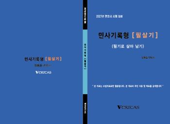 27대비 [필살기] 민사기록형