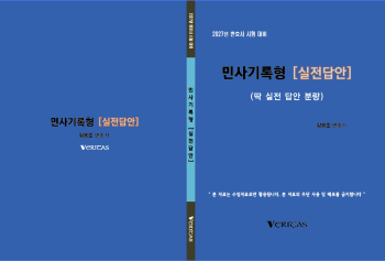 27대비 [실전답안] 민사기록형